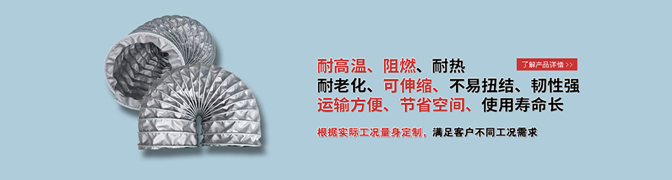 耐高溫風(fēng)管